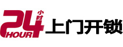 钢城24小时锁行
